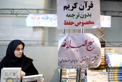 بخش نشر مکتوب و دیجیتال نمایشگاه بین المللی قرآن کریم
