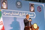 شورای اداری استان یزد