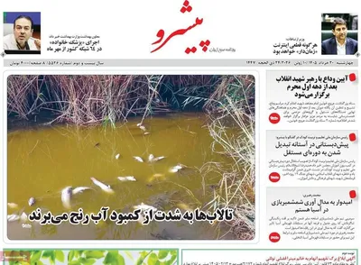 صفحات نخست روزنامه‌های چهارشنبه ۲۰ خرداد ۱۴۰۵