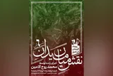 ششمین رویداد «نقشِ میان میدان» با اجرای محمد روح‌الامین برگزار می‌شود