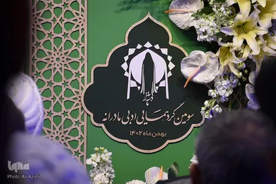 اختتامیه سومین جایزه ادبی مادرانه در اصفهان