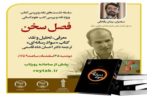 سواد رسانه‌ای؛ ضرورتی اجتناب‌ناپذبر برای جامعه