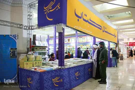 چهارمین روز سی و یکمین نمایشگاه بین المللی کتاب تهران
