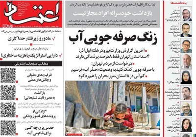 صفحه نخست روزنامه‌های سه‌شنبه ۱۱ آذر ۱۴۰۴