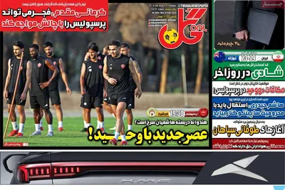 صفحه نخست روزنامه‌های دوشنبه ۲۷ مرداد ۱۴۰۴