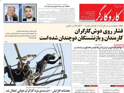 روزنامه کار وکارگر