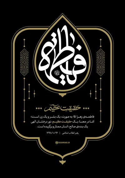 حقیقت عظیم
