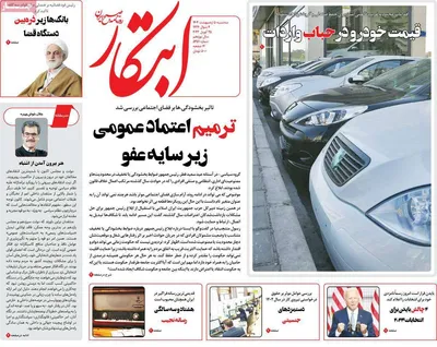 روزنامه ابتکار