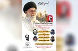 مراسم گرامیداشت «قائد شهید امت» در شهرستان قرچک برگزار می‌شود