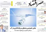 صفحه نخست روزنامه‌های یکشنبه ۱۹ مرداد ۱۴۰۴