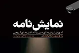 کتاب «نمایشنامه؛ آموزش ارزش‌های دینی با نمایش‌های گروهی» منتشر شد