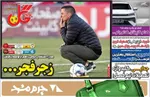 صفحات نخست روزنامه‌های دوشنبه ۲۹ دی ۱۴۰۴