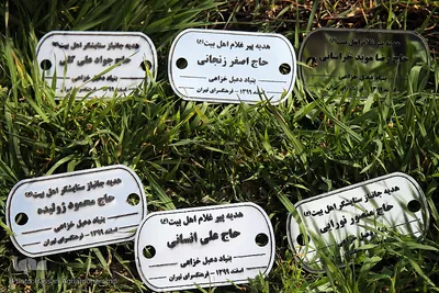 غرص نهال به یاد مداحان شهید و پیرغلامان اهل‌بیت(ع) در بوستان «باغ نو» فرهنگسرای تهران 