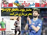 صفحه نخست روزنامه‌های چهار‌شنبه ۲۶ آذر ۱۴۰۴