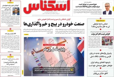صفحه نخست روزنامه‌های یکشنبه ۲۷ مهر ۱۴۰۴