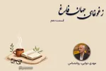 صوت | اهمیت «معنای زندگی» در کاهش اضطراب