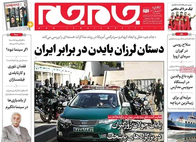 روزنامه جام جم