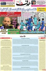صفحات نخست روزنامه‌های دوشنبه ۱۳ بهمن ۱۴۰۴