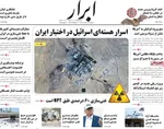 صفحه نخست روزنامه‌های یکشنبه ۱۸ خرداد ۱۴۰۴