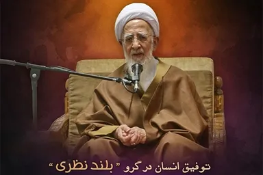 فتوتیتر | توفیق انسان در گرو «بلندنظری»