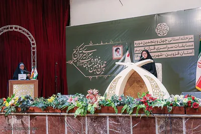 مرحله استانی چهل و پنجمین دوره مسابقات قرآن کریم در قزوین‎‎