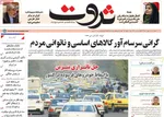 صفحات نخست روزنامه‌های شنبه ۴ بهمن ۱۴۰۴