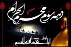 برنامه‌های مسجد جامع غدیر خم همزمان با دهه سوم محرم
