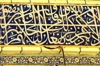 نستعلیق زیباترین خط اسلامی در کتیبه‌نگاری است