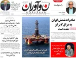 صفحه نخست روزنامه‌های دوشنبه ۷ مهر ۱۴۰۴