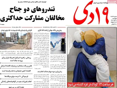 روزنامه 19 دی