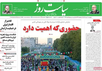 صفحات نخست روزنامه‌های چهارشنبه ۱۳ خرداد ۱۴۰۵