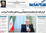 صفحات نخست روزنامه‌های یکشنبه ۲۷ اردیبهشت ۱۴۰۵