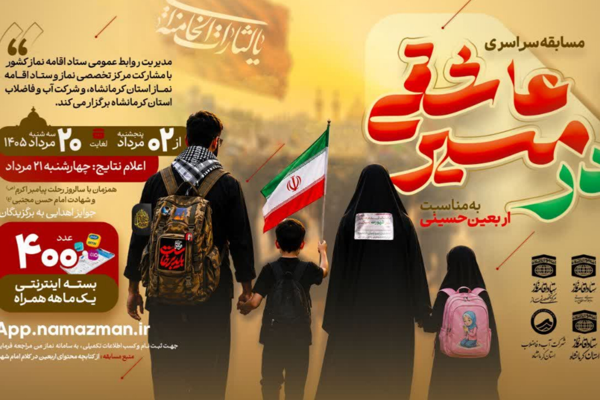 مسابقه سراسری «در مسیر عاشقی» برگزار می‌شود