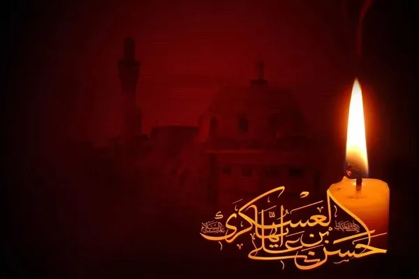 “Aniversario del Martirio del Imam Hassan al-Askari (P)”