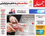 صفحه نخست روزنامه‌های سه‌شنبه ۲۲ مهر ۱۴۰۴
