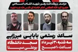 آیین بزرگداشت رهبر شهید در همدان برگزار می‌شود