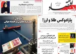 صفحات نخست روزنامه‌های چهارشنبه ۲ اردیبهشت ۱۴۰۵