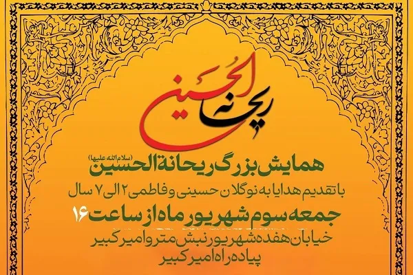 برپایی مراسم سوگواری شهادت حضرت رقیه(س) در پیاده راه امیرکبیر