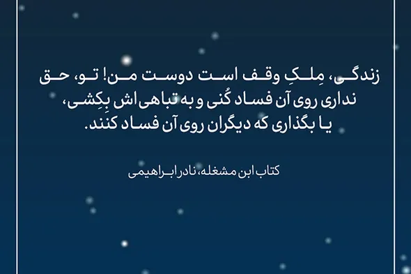طرح | مِلکِ وقفی