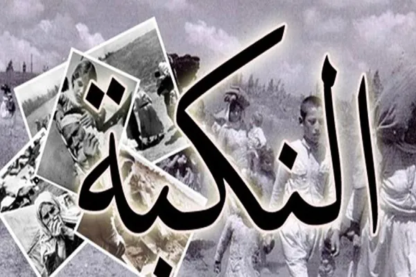 برگزاری مراسم هفتاد و سومین سالگرد روز نکبت در فلسطین + فیلم
