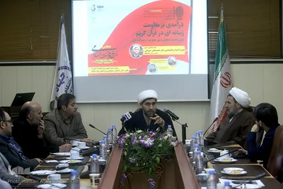 نشست علمی «درآمدی بر مقاومت رسانه‌ای در قرآن» در ایکنا