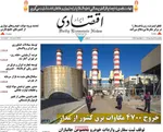 صفحات نخست روزنامه‌های یکشنبه ۳ خرداد ۱۴۰۵