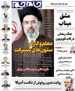 صفحات نخست روزنامه‌های شنبه ۱۲ اردیبهشت ۱۴۰۵