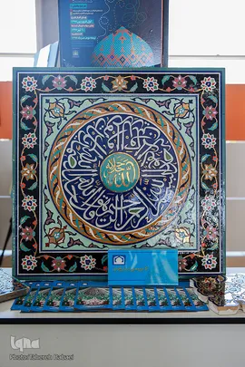 اولین نمایشگاه بین المللی تجهیزات مساجد واماکن متبرکه