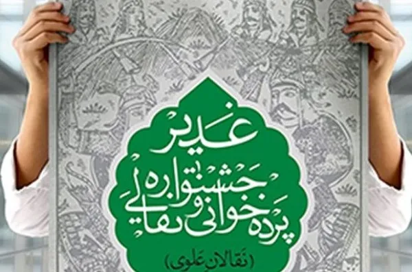 اختصاص 20 طومار نقالی برای استفاده در جریان سومین جشنواره نقالان علوی