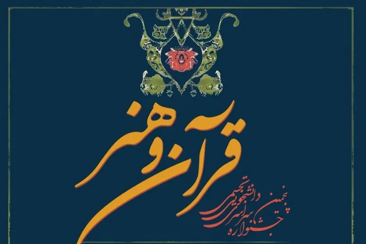 مهلت ارسال آثار به جشنواره ملی «شهود قدسی» تمدید شد