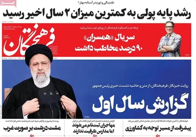 روزنامه فرهیختگان