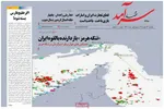 صفحات نخست روزنامه‌های ‌یکشنبه ۱۷ اسفند ۱۴۰۴