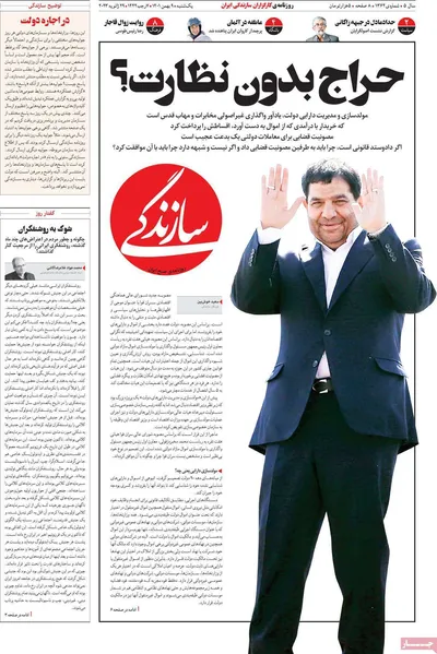 روزنامه سازندگی