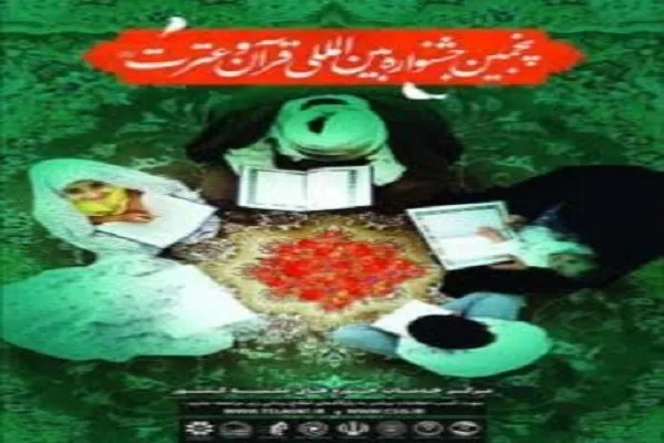 15 آبان؛ آخرین فرصت ثبت‌نام جشنواره قرآنی طلاب استان مرکزی